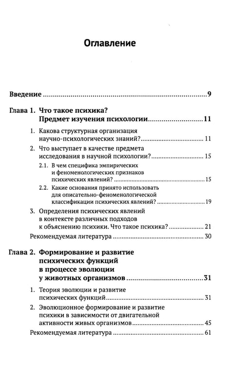 Дополнительное изображение книги «Теоретические основы психологии. Кн.1: На пути к "психологии предметной активности"»