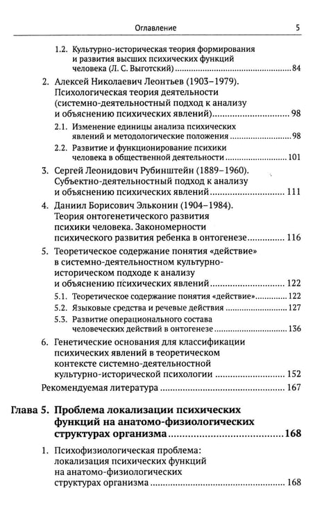 Дополнительное изображение книги «Теоретические основы психологии. Кн.1: На пути к "психологии предметной активности"»