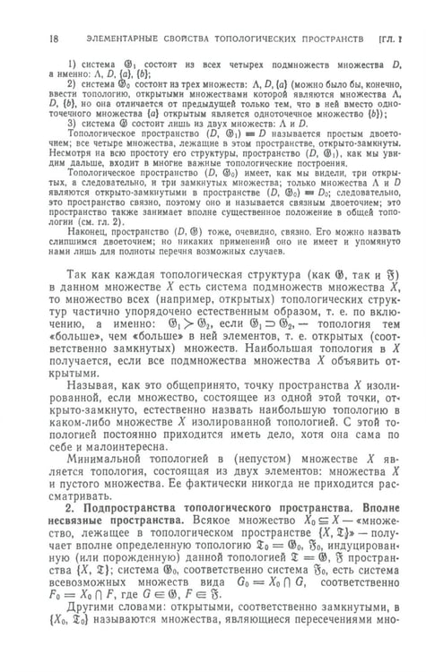 Дополнительное изображение книги «Введение в теорию размерности: Введение в теорию топологических пространств и общую теорию размерности. 2-е изд»