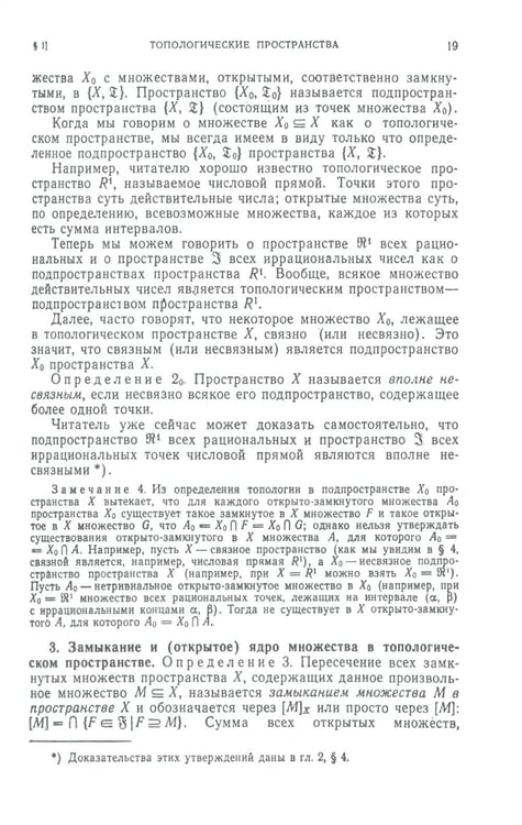 Дополнительное изображение книги «Введение в теорию размерности: Введение в теорию топологических пространств и общую теорию размерности. 2-е изд»