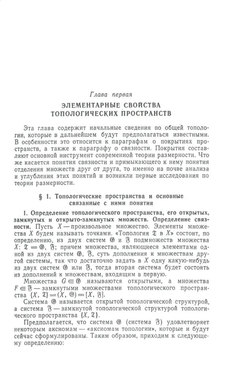 Дополнительное изображение книги «Введение в теорию размерности: Введение в теорию топологических пространств и общую теорию размерности. 2-е изд»