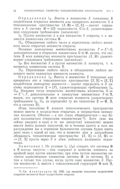 Дополнительное изображение книги «Введение в теорию размерности: Введение в теорию топологических пространств и общую теорию размерности. 2-е изд»