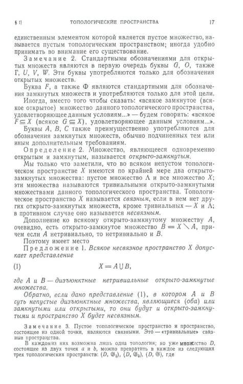 Дополнительное изображение книги «Введение в теорию размерности: Введение в теорию топологических пространств и общую теорию размерности. 2-е изд»