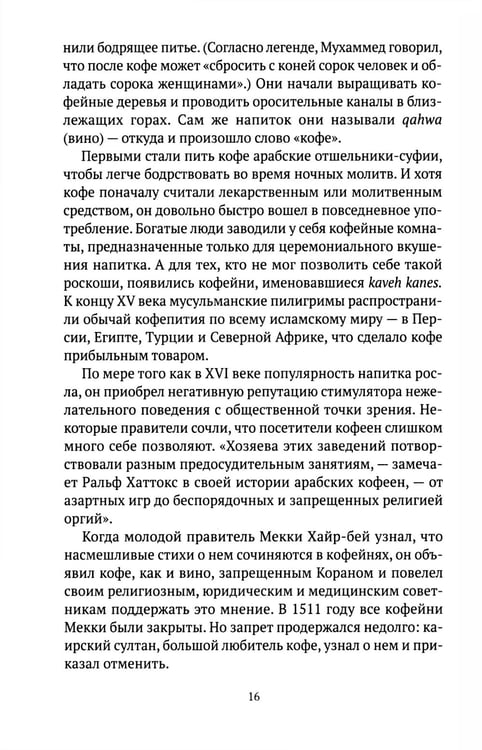 Дополнительное изображение книги «Кофе: подлинная история»