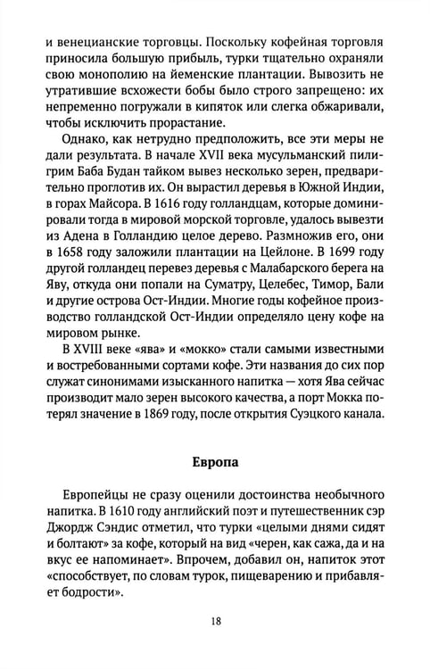 Дополнительное изображение книги «Кофе: подлинная история»