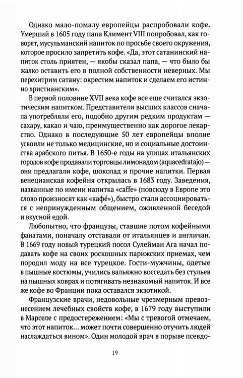 Дополнительное изображение книги «Кофе: подлинная история»