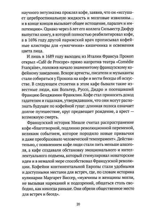 Дополнительное изображение книги «Кофе: подлинная история»