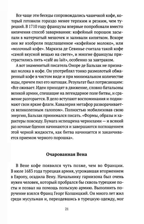 Дополнительное изображение книги «Кофе: подлинная история»