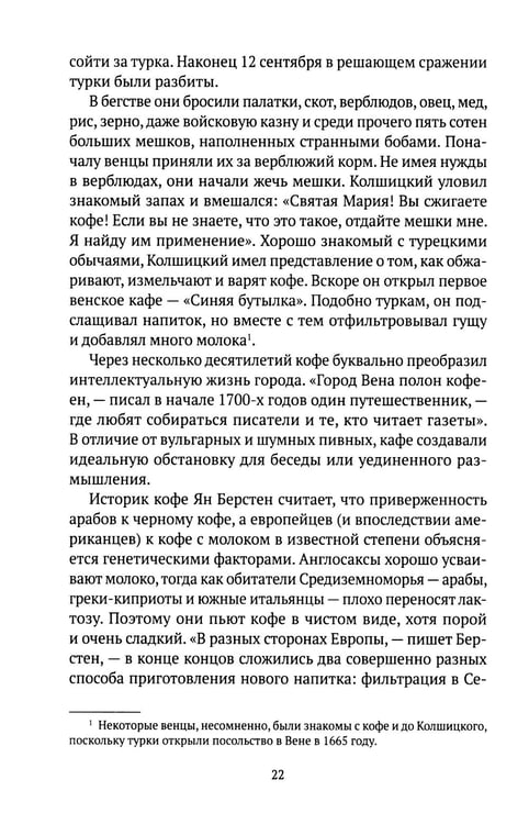 Дополнительное изображение книги «Кофе: подлинная история»