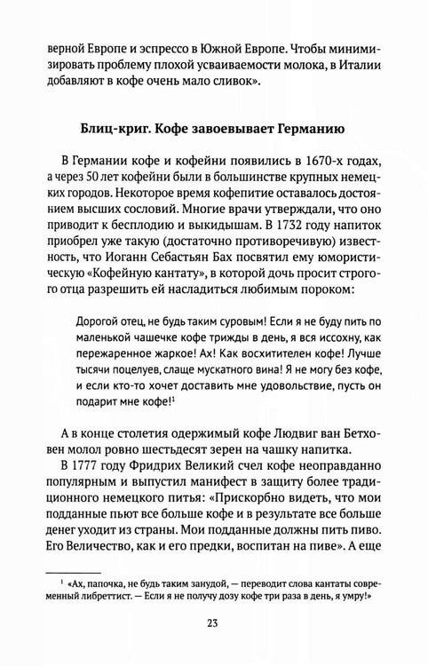 Дополнительное изображение книги «Кофе: подлинная история»
