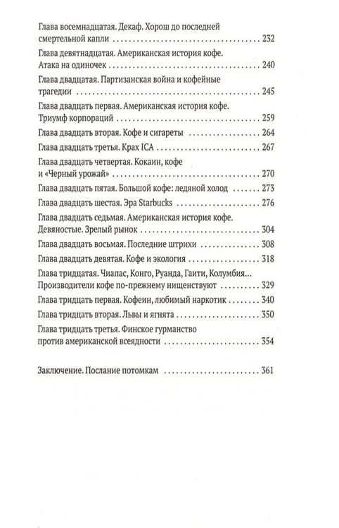Дополнительное изображение книги «Кофе: подлинная история»