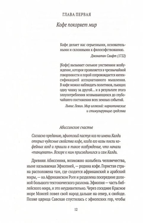 Дополнительное изображение книги «Кофе: подлинная история»