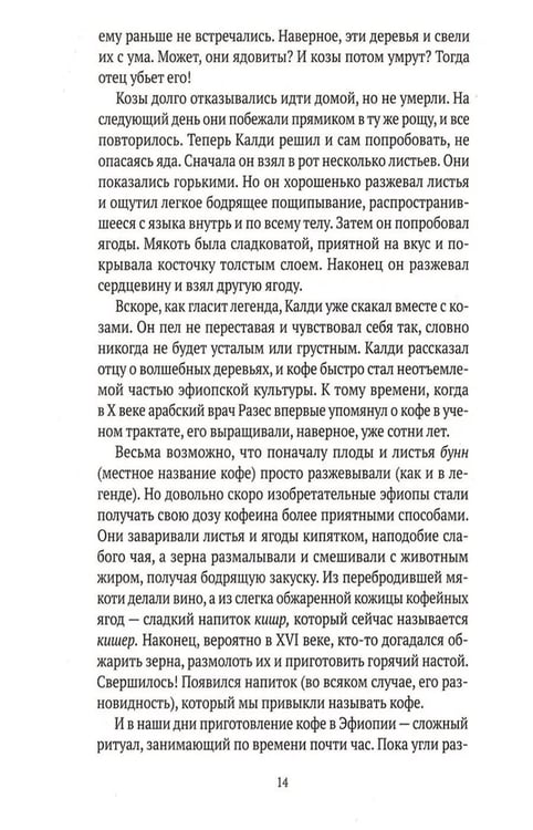 Дополнительное изображение книги «Кофе: подлинная история»