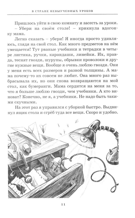 Дополнительное изображение книги «Все путешествия в страну невыученных уроков»