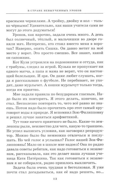 Дополнительное изображение книги «Все путешествия в страну невыученных уроков»