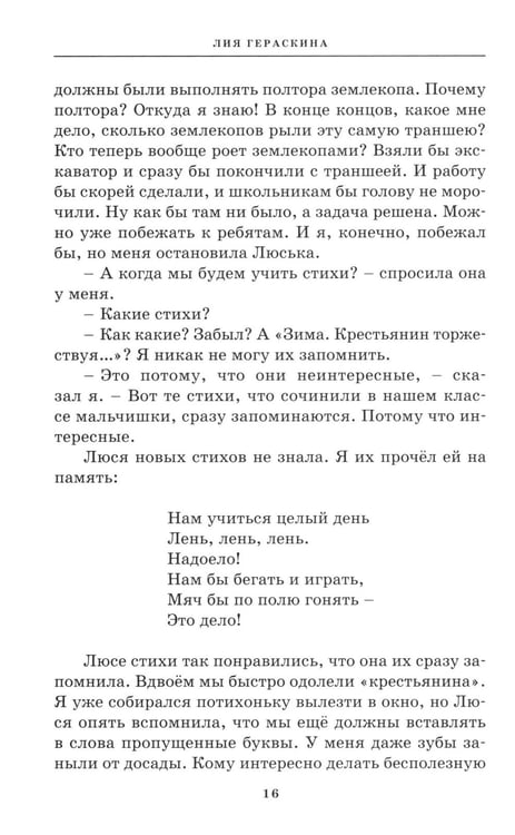 Дополнительное изображение книги «Все путешествия в страну невыученных уроков»