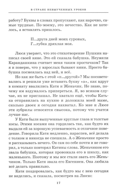 Дополнительное изображение книги «Все путешествия в страну невыученных уроков»