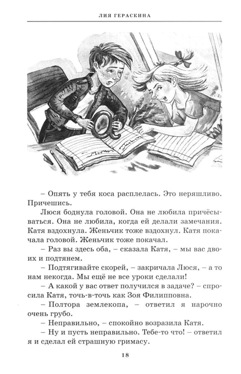 Дополнительное изображение книги «Все путешествия в страну невыученных уроков»