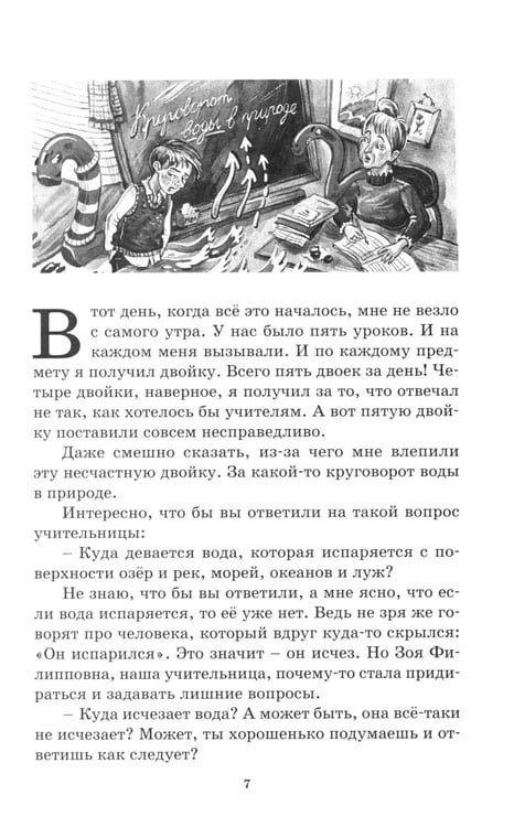 Дополнительное изображение книги «Все путешествия в страну невыученных уроков»