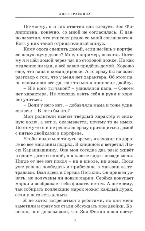 Дополнительное изображение книги «Все путешествия в страну невыученных уроков»
