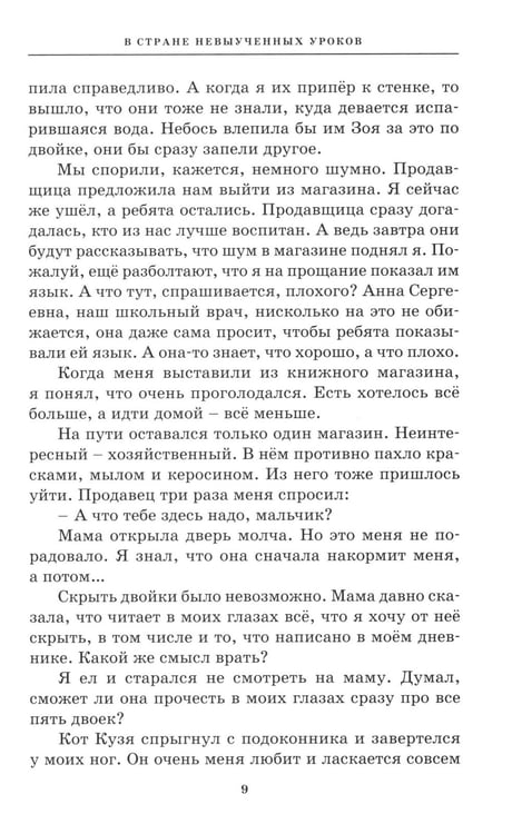 Дополнительное изображение книги «Все путешествия в страну невыученных уроков»