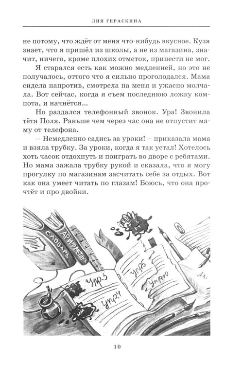 Дополнительное изображение книги «Все путешествия в страну невыученных уроков»