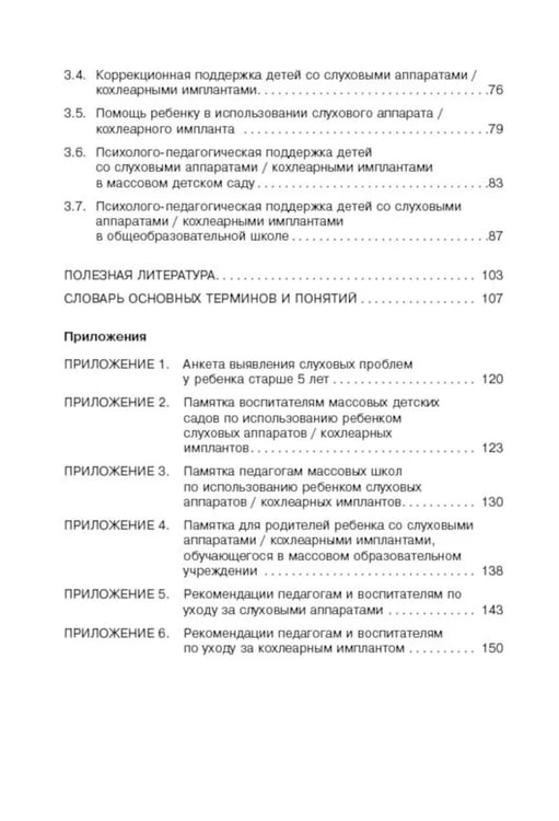 Дополнительное изображение книги «Дети с нарушением слуха в условиях инклюзии: Монография. 2-е изд., испр. и доп»