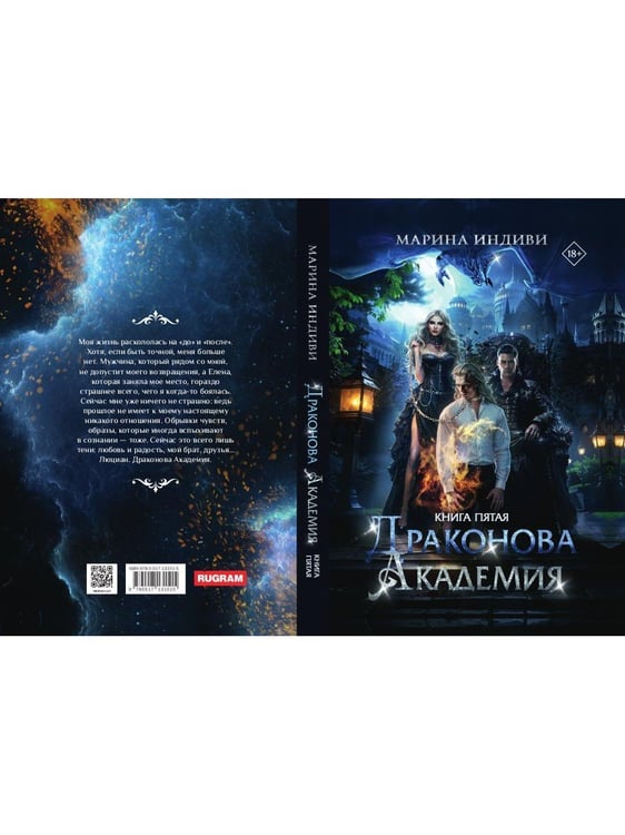 Дополнительное изображение книги «Драконова Академия. Кн. 5»