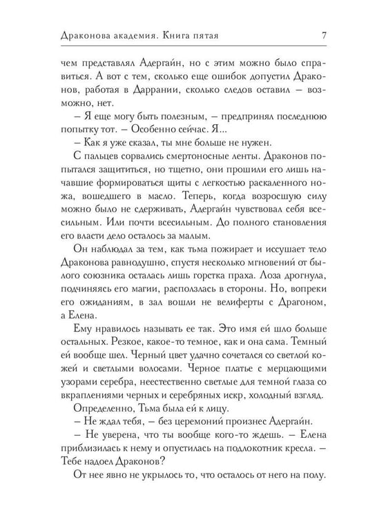 Дополнительное изображение книги «Драконова Академия. Кн. 5»