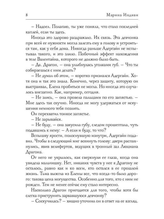 Дополнительное изображение книги «Драконова Академия. Кн. 5»