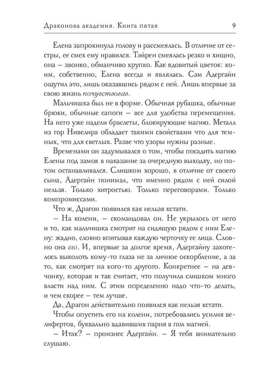Дополнительное изображение книги «Драконова Академия. Кн. 5»