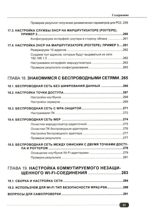 Дополнительное изображение книги «Компьютерные сети: построение, настройка, практическая реализация + виртуальный диск»