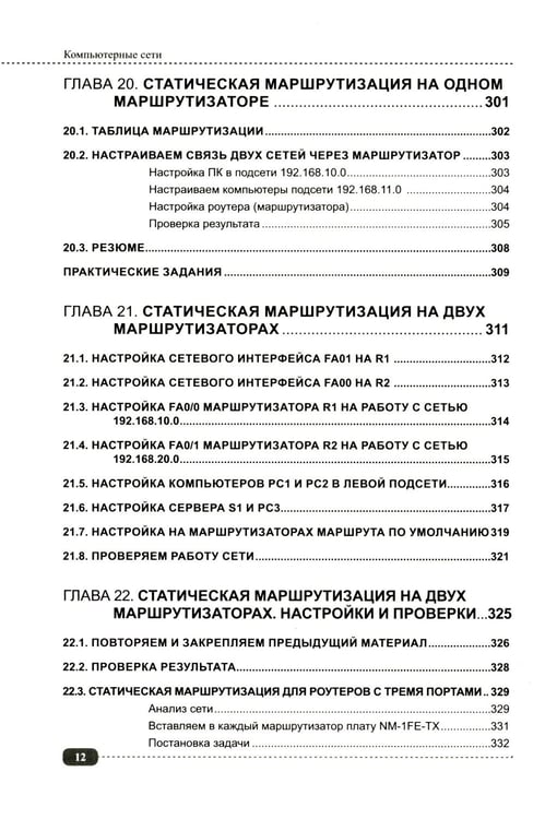 Дополнительное изображение книги «Компьютерные сети: построение, настройка, практическая реализация + виртуальный диск»