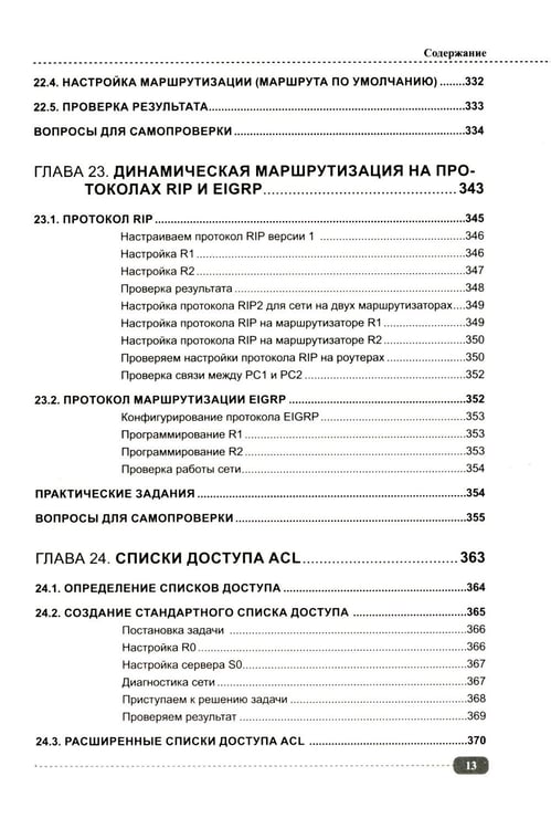 Дополнительное изображение книги «Компьютерные сети: построение, настройка, практическая реализация + виртуальный диск»