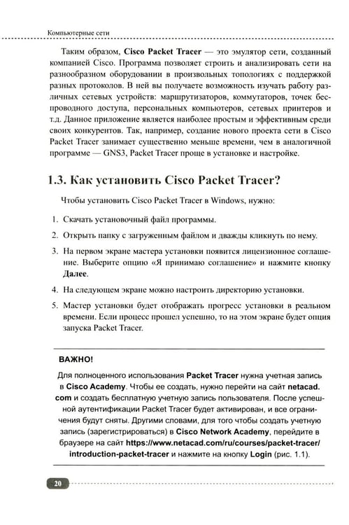 Дополнительное изображение книги «Компьютерные сети: построение, настройка, практическая реализация + виртуальный диск»