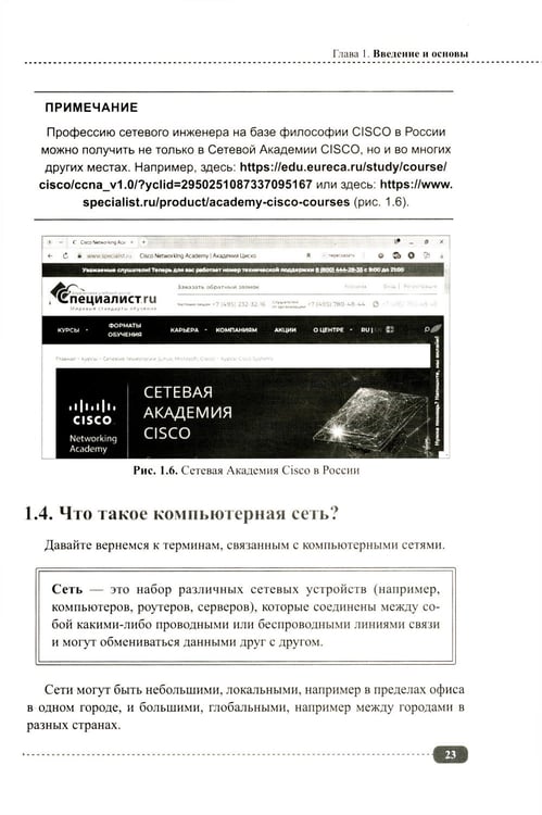 Дополнительное изображение книги «Компьютерные сети: построение, настройка, практическая реализация + виртуальный диск»