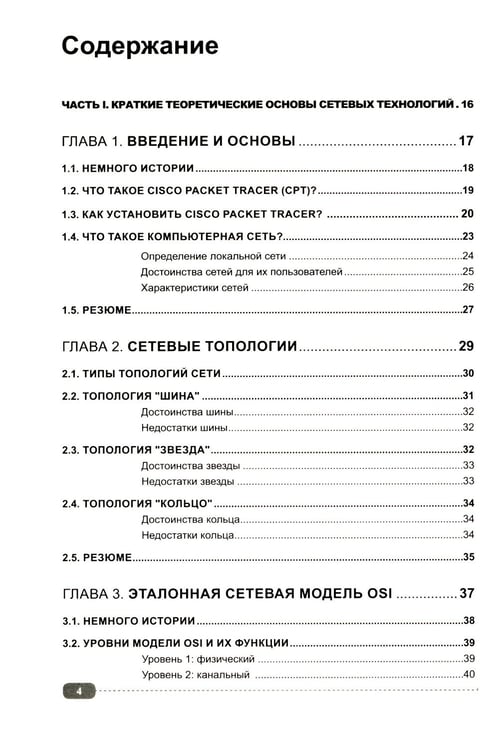 Дополнительное изображение книги «Компьютерные сети: построение, настройка, практическая реализация + виртуальный диск»