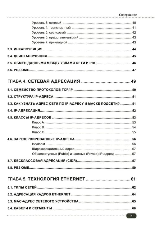 Дополнительное изображение книги «Компьютерные сети: построение, настройка, практическая реализация + виртуальный диск»