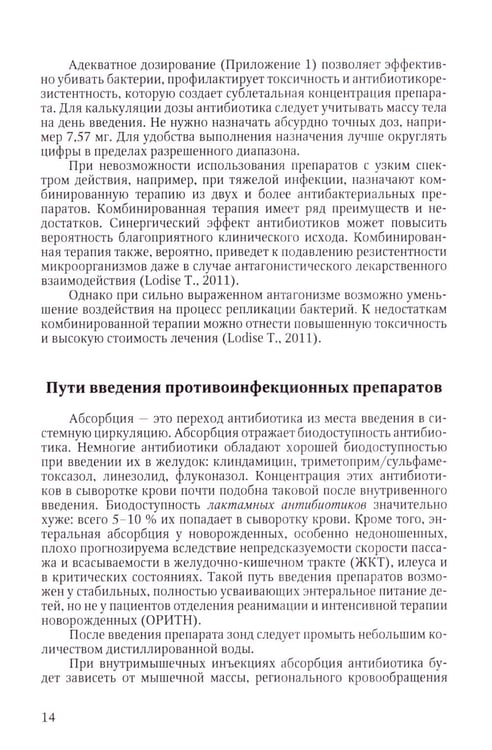 Дополнительное изображение книги «Терапия тяжелых инфекций у новорожденных. 3-е изд., пераб.и доп»