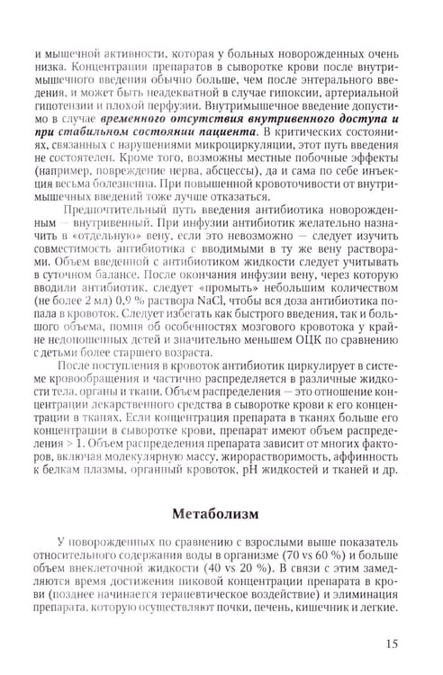 Дополнительное изображение книги «Терапия тяжелых инфекций у новорожденных. 3-е изд., пераб.и доп»