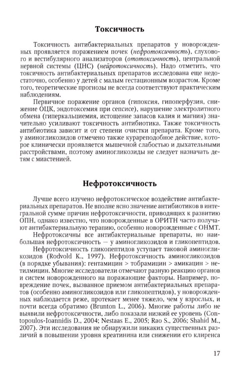 Дополнительное изображение книги «Терапия тяжелых инфекций у новорожденных. 3-е изд., пераб.и доп»