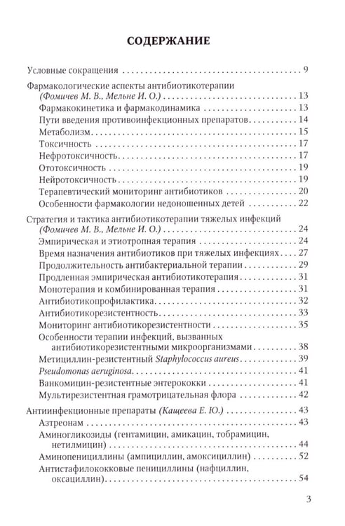 Дополнительное изображение книги «Терапия тяжелых инфекций у новорожденных. 3-е изд., пераб.и доп»