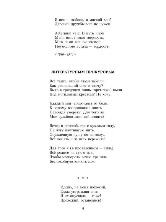 Дополнительное изображение книги «Стихотворения и поэмы»