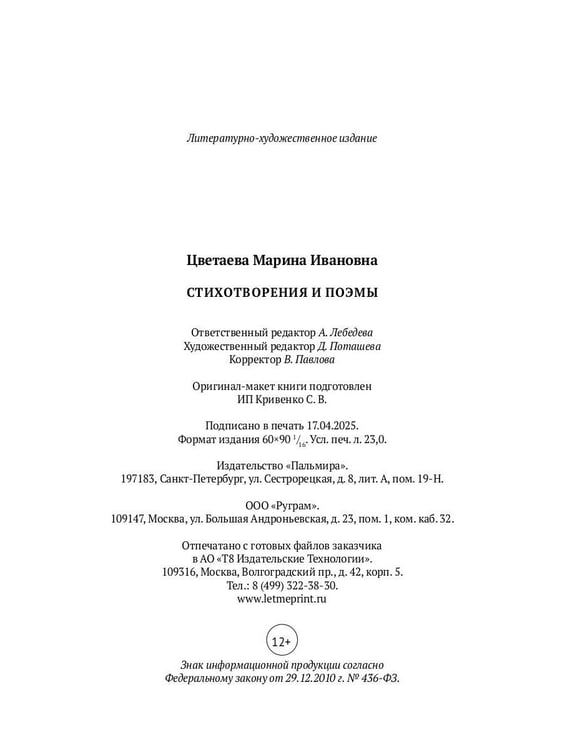 Дополнительное изображение книги «Стихотворения и поэмы»