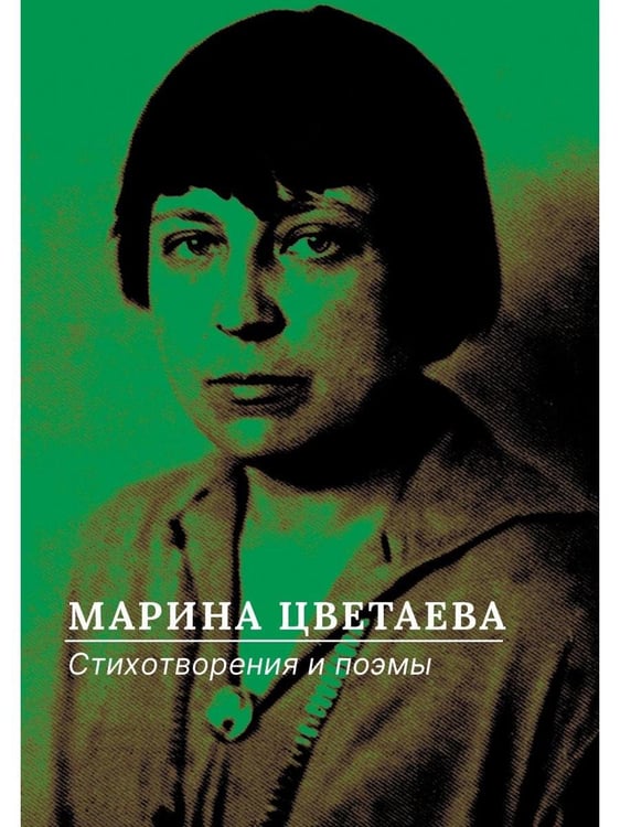 Дополнительное изображение книги «Стихотворения и поэмы»