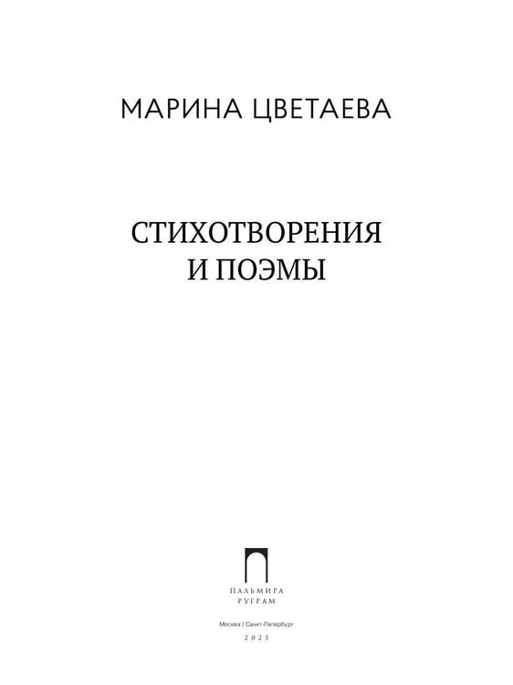 Дополнительное изображение книги «Стихотворения и поэмы»