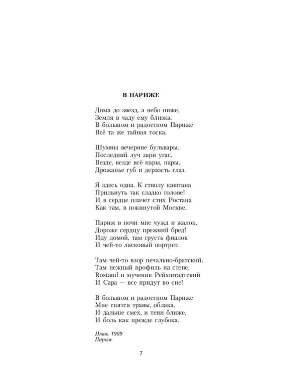 Дополнительное изображение книги «Стихотворения и поэмы»