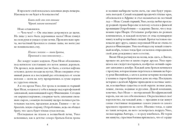 Дополнительное изображение книги «По следам черной маски»