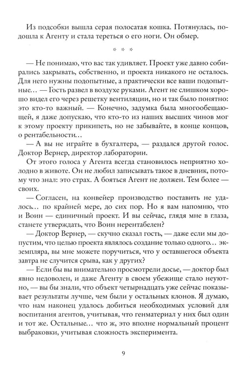 Дополнительное изображение книги «Колыбельная для маленьких солдат»