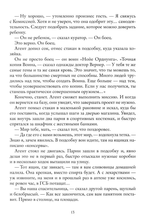 Дополнительное изображение книги «Колыбельная для маленьких солдат»